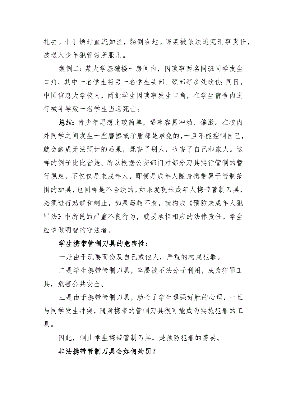 珍爱生命远离危险品——管制刀具、违禁物品主题班会.docx_第3页