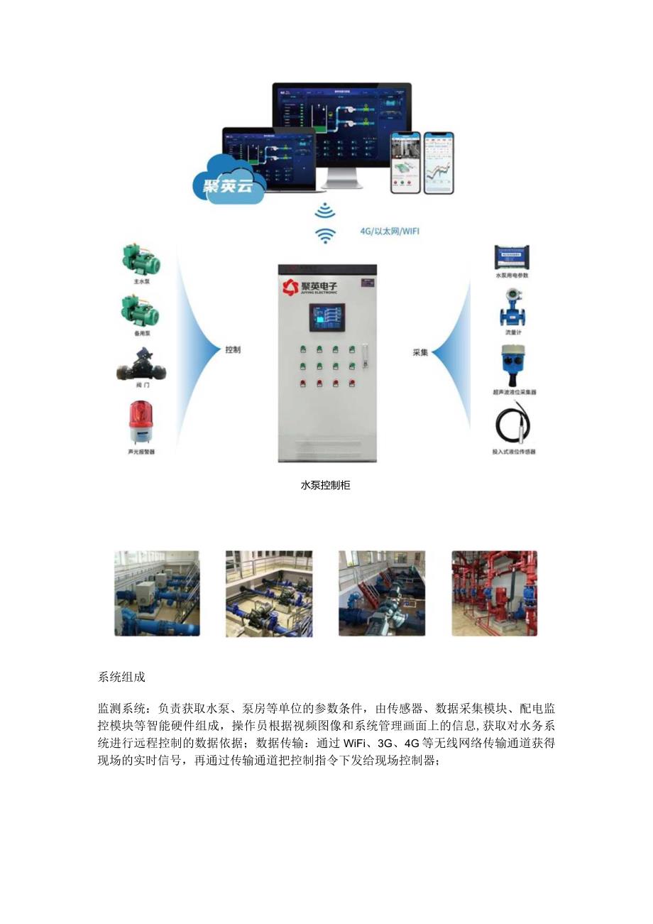 水泵自动监控系统方案.docx_第2页