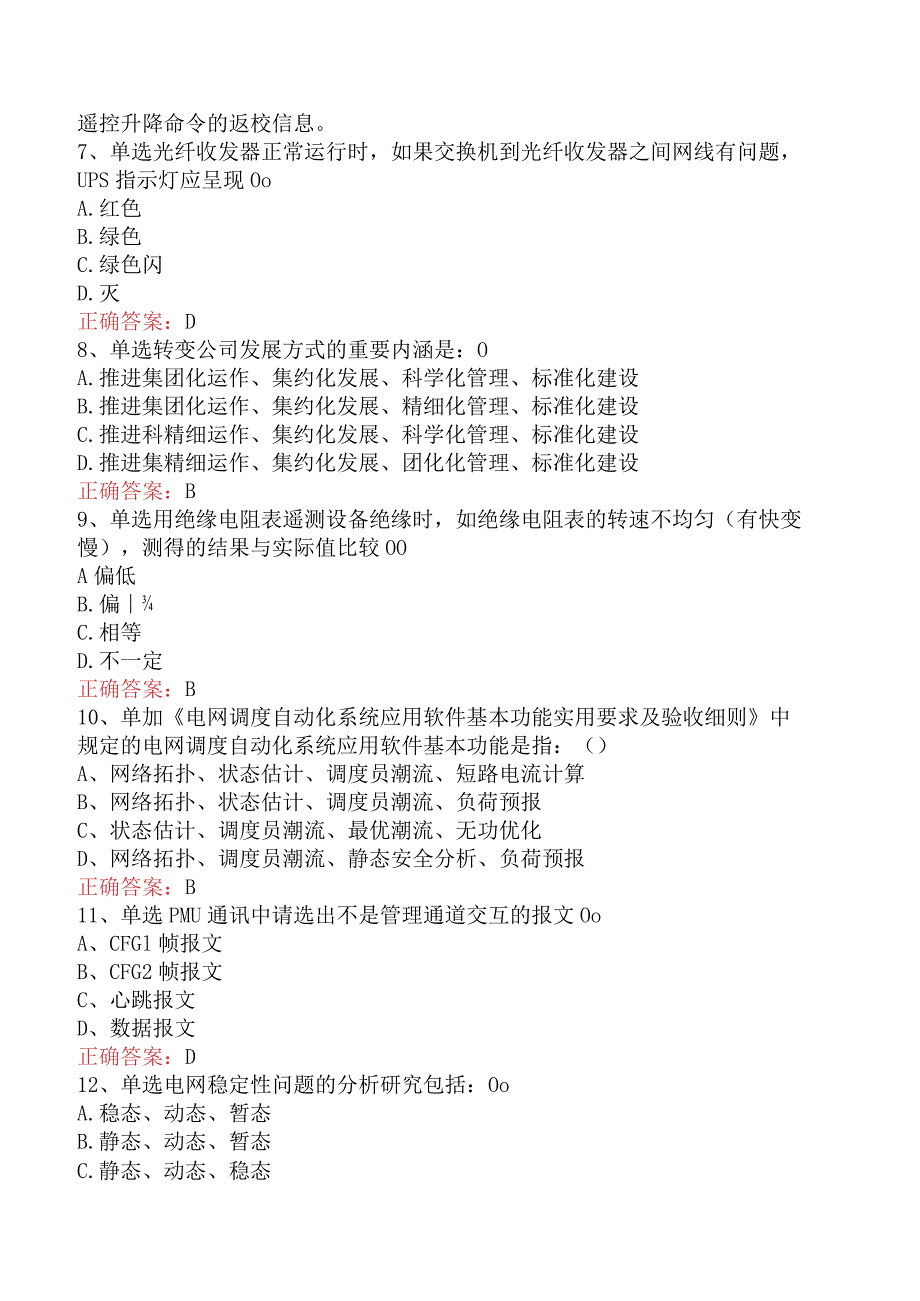 电网调度运行人员考试：电网调度自动化运行值班员一.docx_第2页