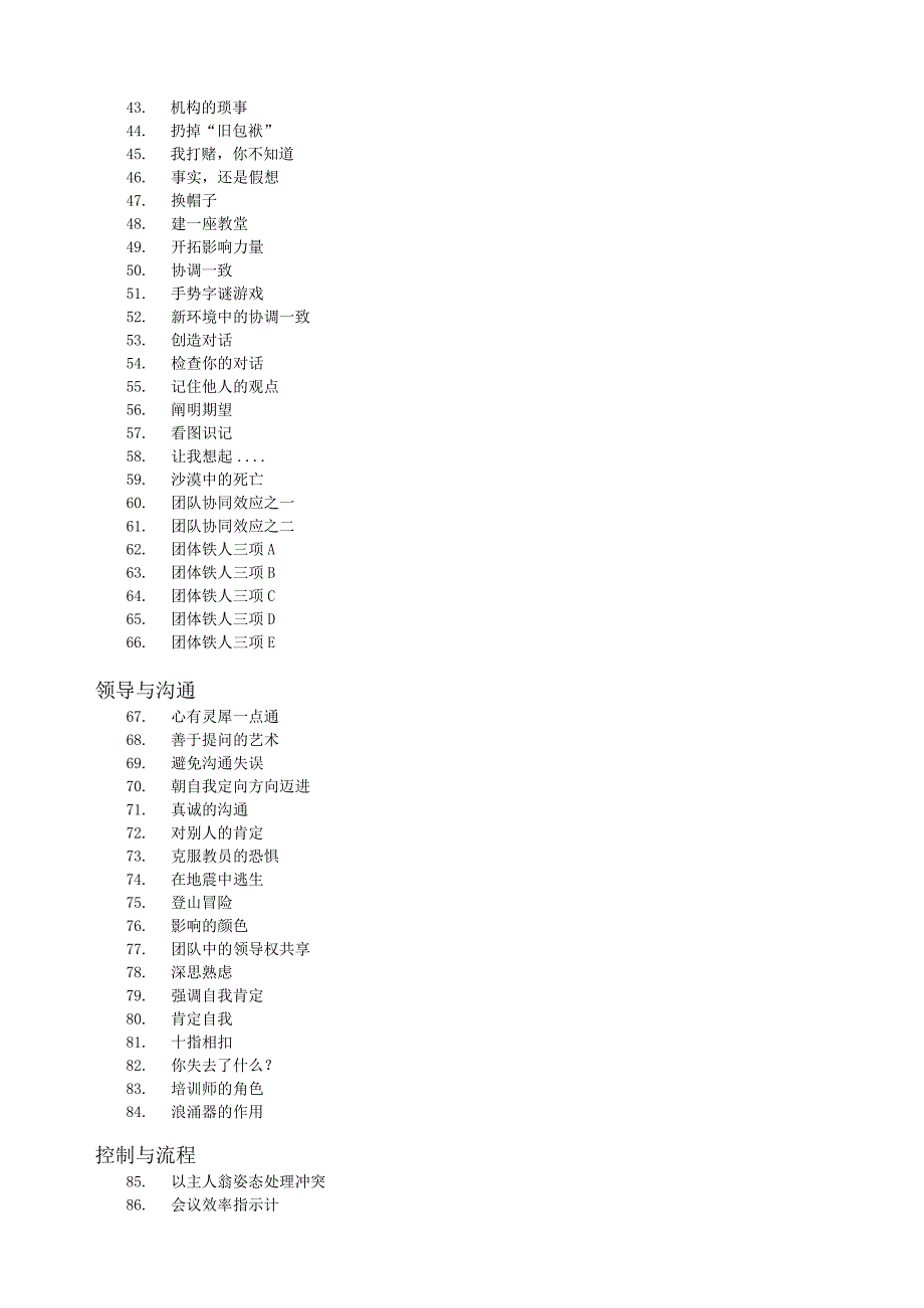 管理学游戏大全(100例).docx_第3页