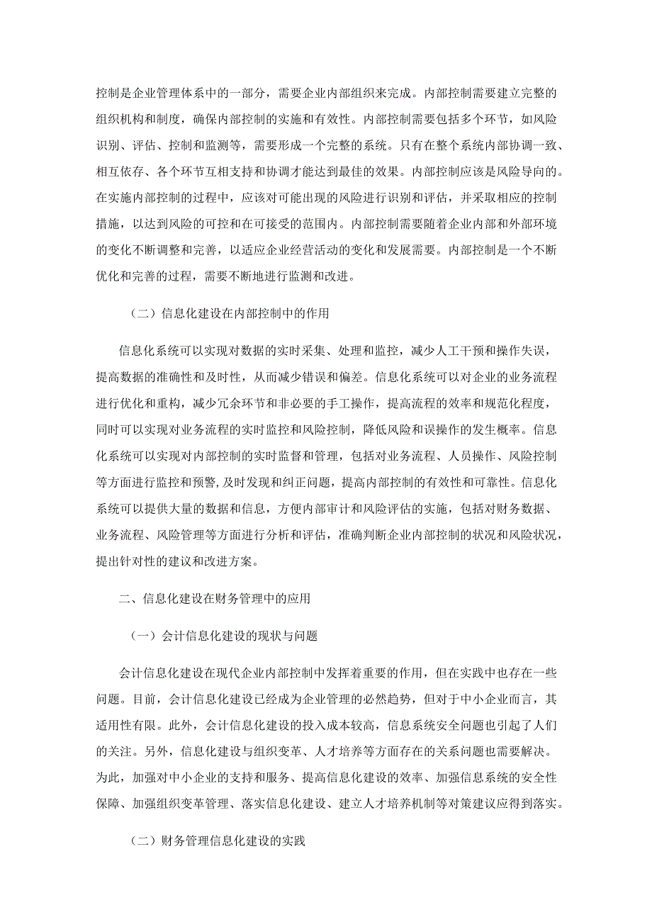 现代企业财务管理内部控制信息化建设的实践研究.docx_第2页