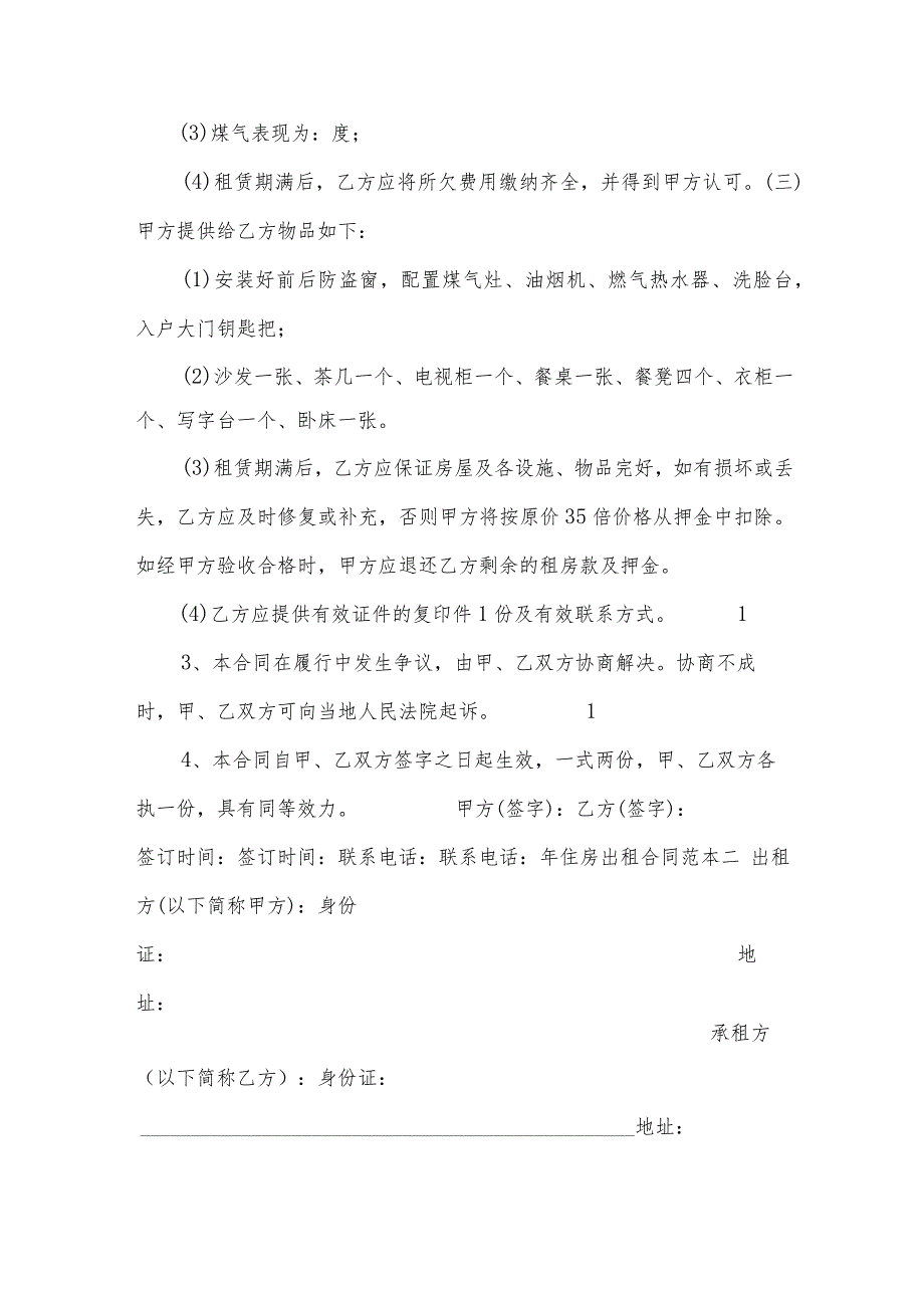 梅州住房出租电子合同（33篇）.docx_第3页