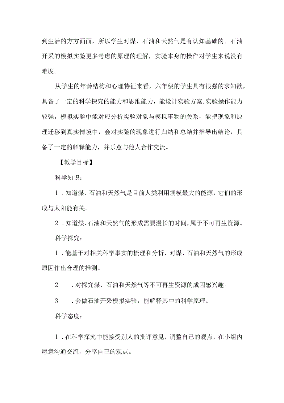 苏教版六年级科学下册第三单元教学设计第二课时.docx_第2页