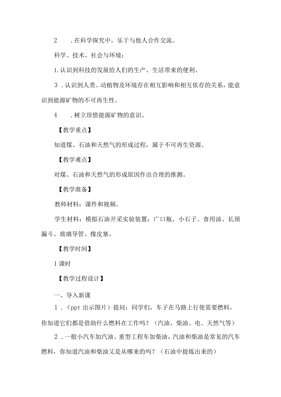 苏教版六年级科学下册第三单元教学设计第二课时.docx_第3页