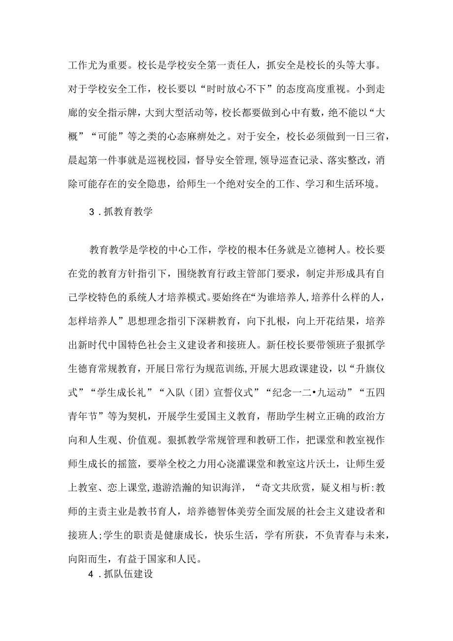 新任校长的五个抓手.docx_第2页