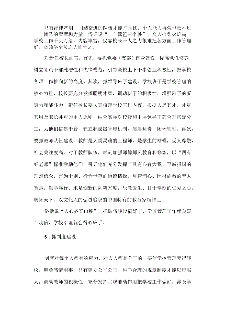 新任校长的五个抓手.docx_第3页