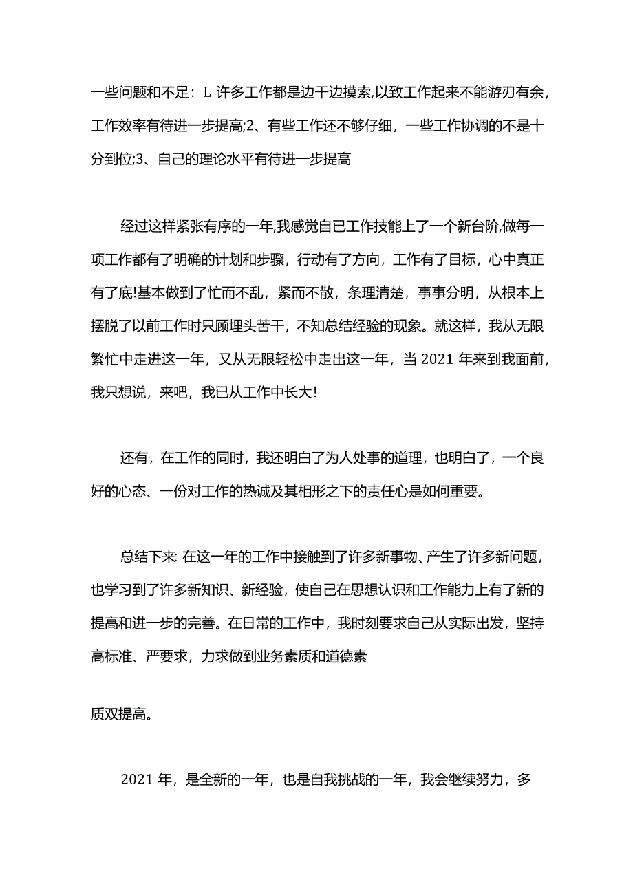 车间生产统计员的年度工作总结.docx_第3页