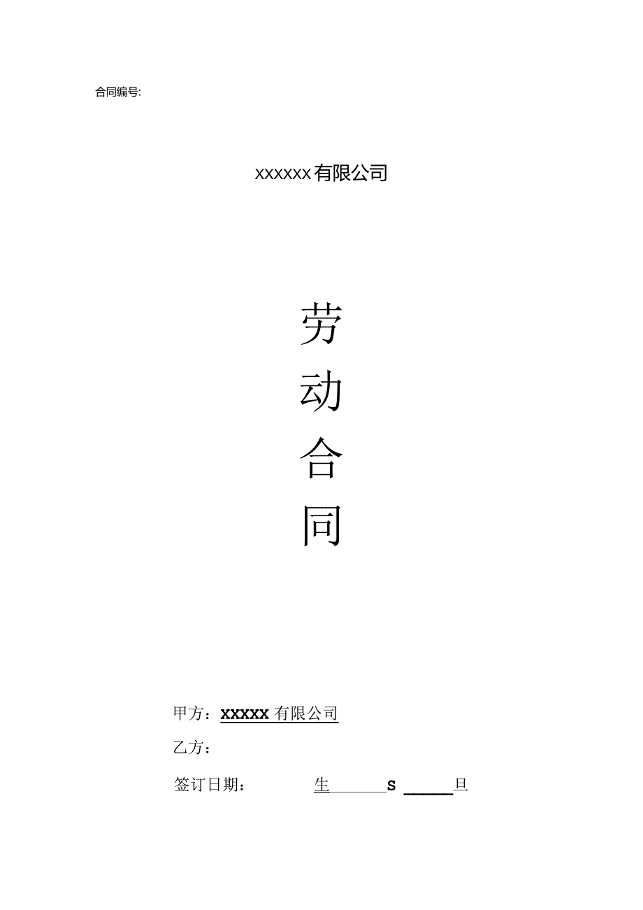 设计方案师劳动合同.docx_第1页