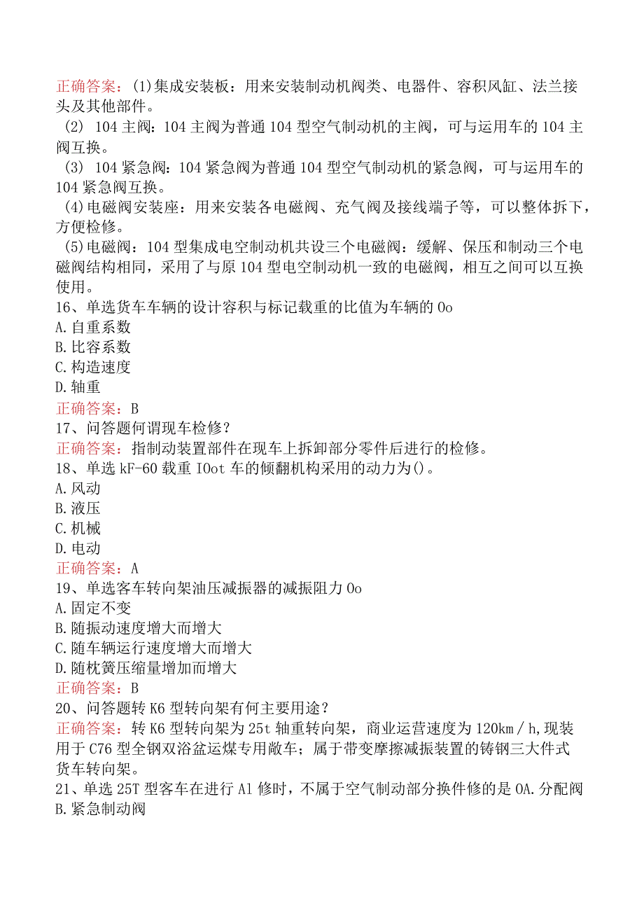 钳工技能考试：车辆钳工技师试题及答案一.docx_第3页