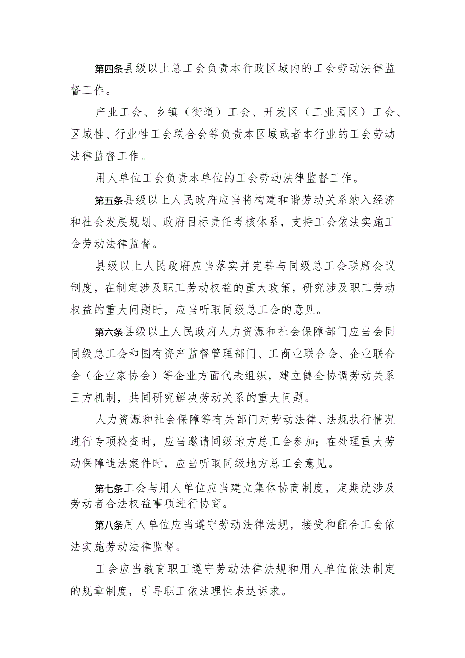 陕西省工会劳动法律监督条例（2024草案稿）.docx_第2页