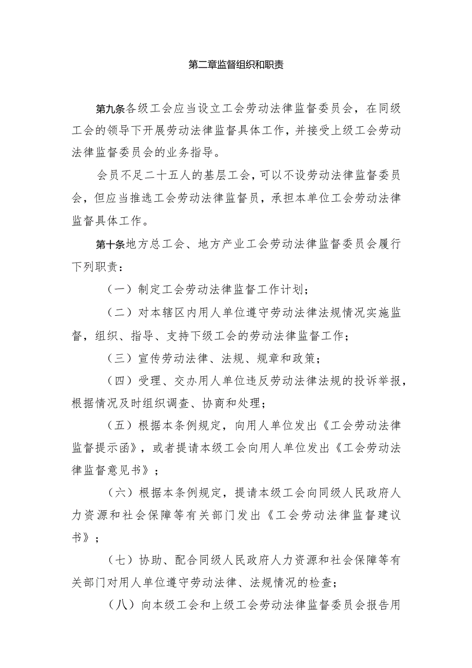 陕西省工会劳动法律监督条例（2024草案稿）.docx_第3页