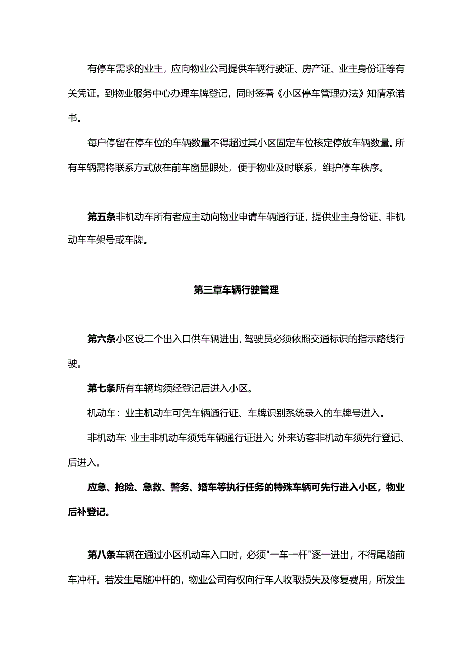 物业管理小区停车管理制度方法.docx_第2页