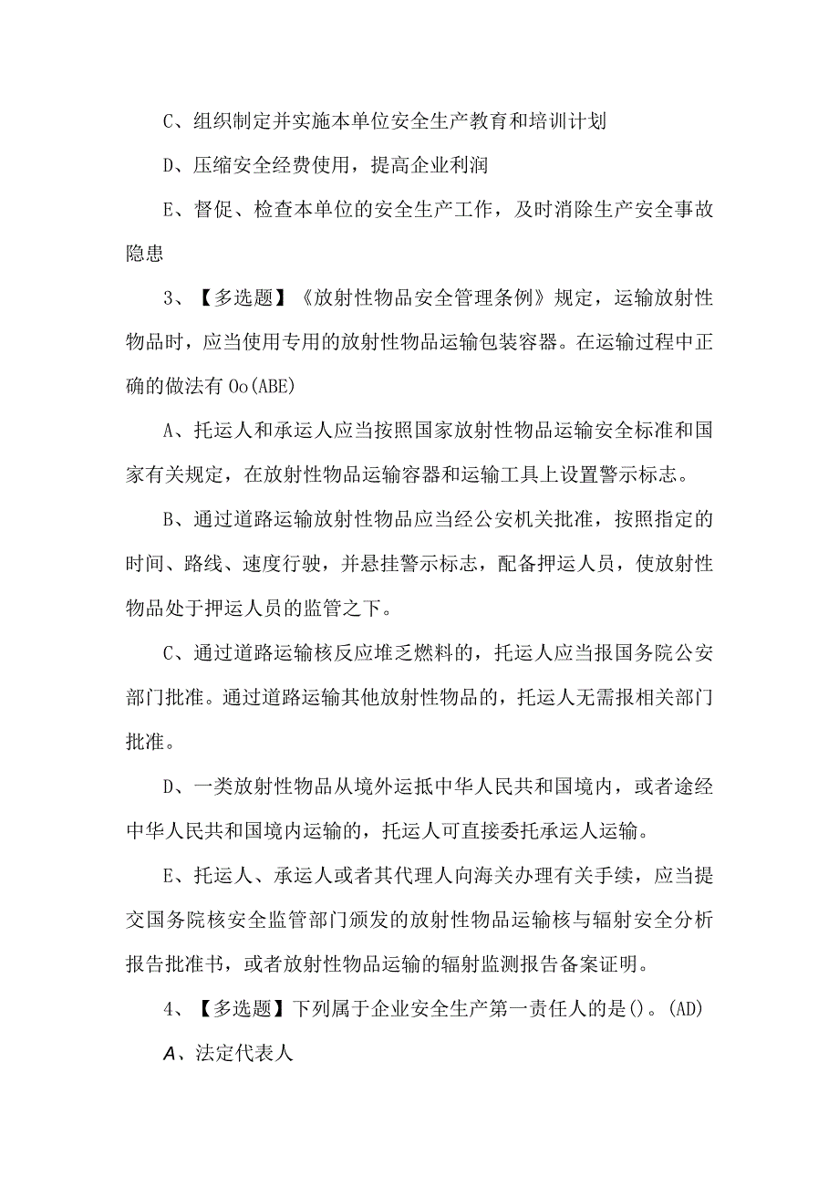 道路运输企业主要负责人证考试题库及答案.docx_第2页