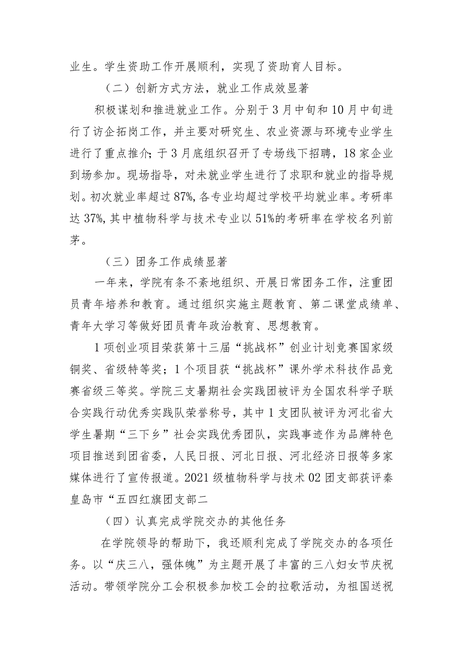 高欣-2023述学述职述廉述法报告农生学院.docx_第2页