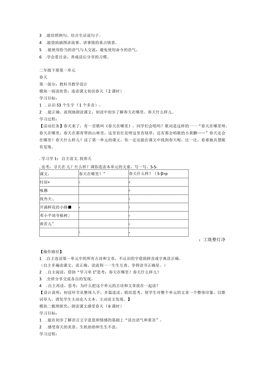 （刘玉娟）统编教材二下第一单元整体教学设计.docx_第2页