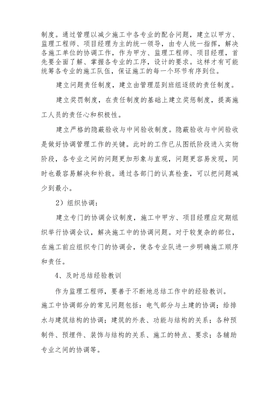 监理员个人年终总结（模板19篇）.docx_第3页