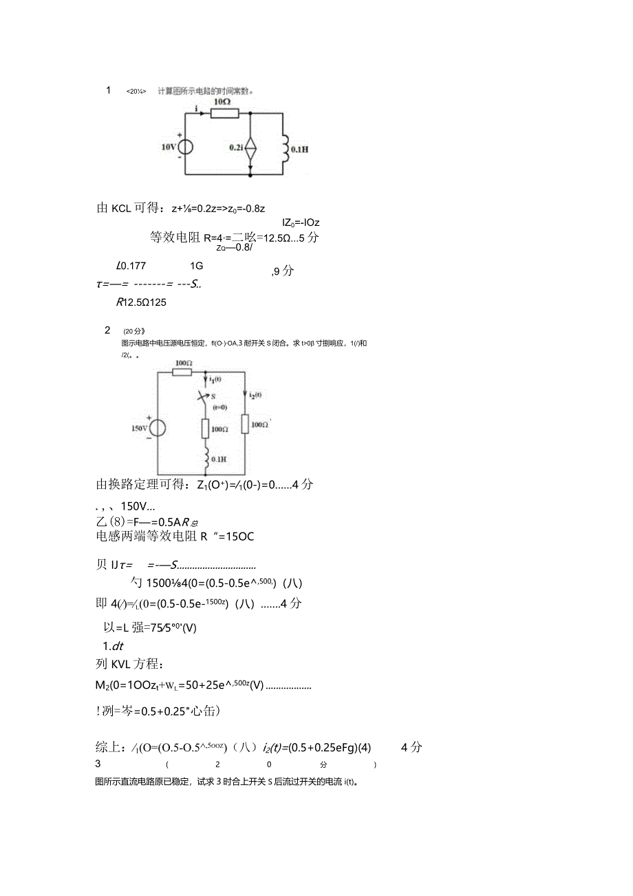 电路SPOC-第十三章-作业参考答案及评分标准.docx_第1页