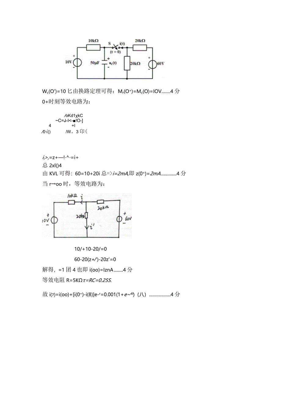 电路SPOC-第十三章-作业参考答案及评分标准.docx_第2页