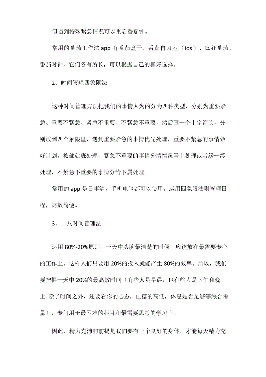 时间不够用？4个时间管理方法让你提高50%的工作效率.docx_第2页