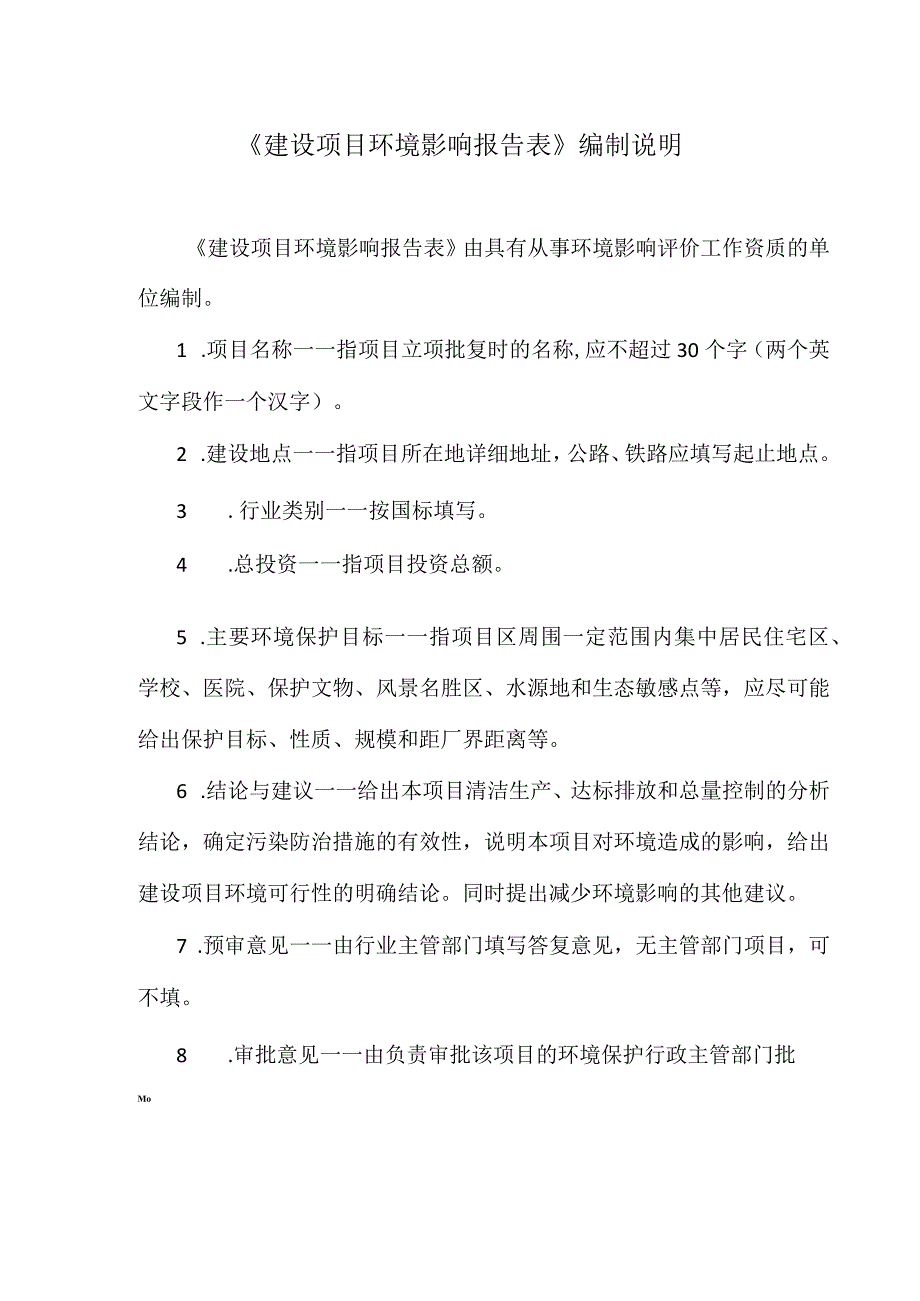 海南自贸区海建科莱达建筑工程有限公司年产20万平方米3D定制式新型建筑材料项目环评报告.docx_第1页