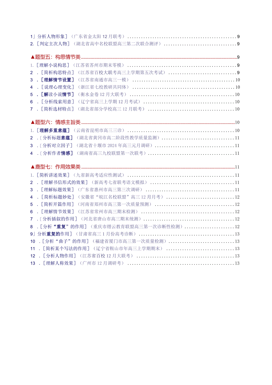 现代文阅读Ⅱ第9题题型梳理.docx_第2页