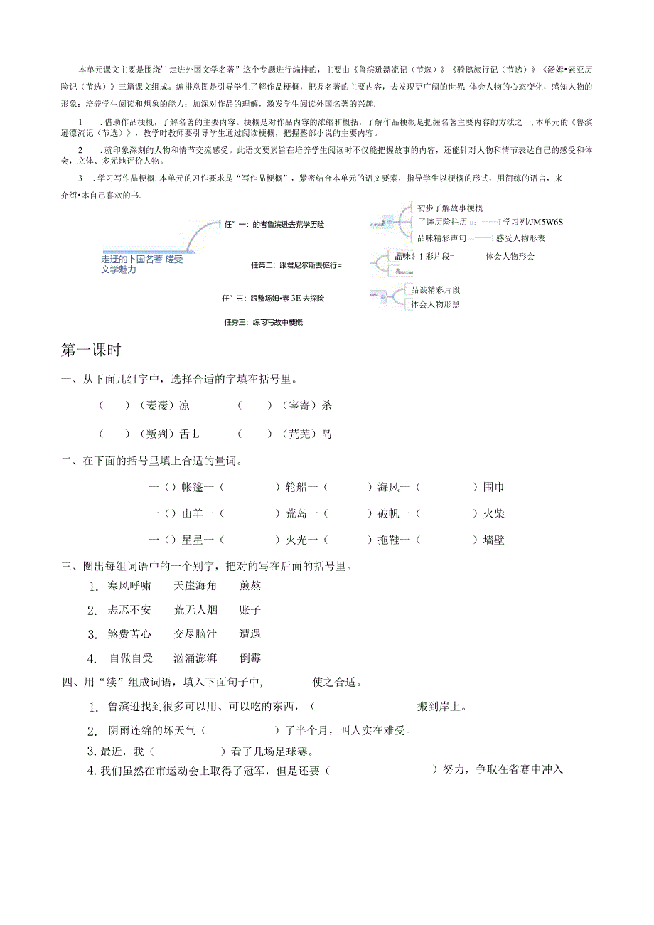 鲁滨逊漂流记作业练习设计附答案.docx_第1页