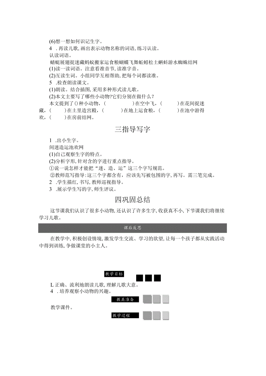 识字5动物儿歌.docx_第3页