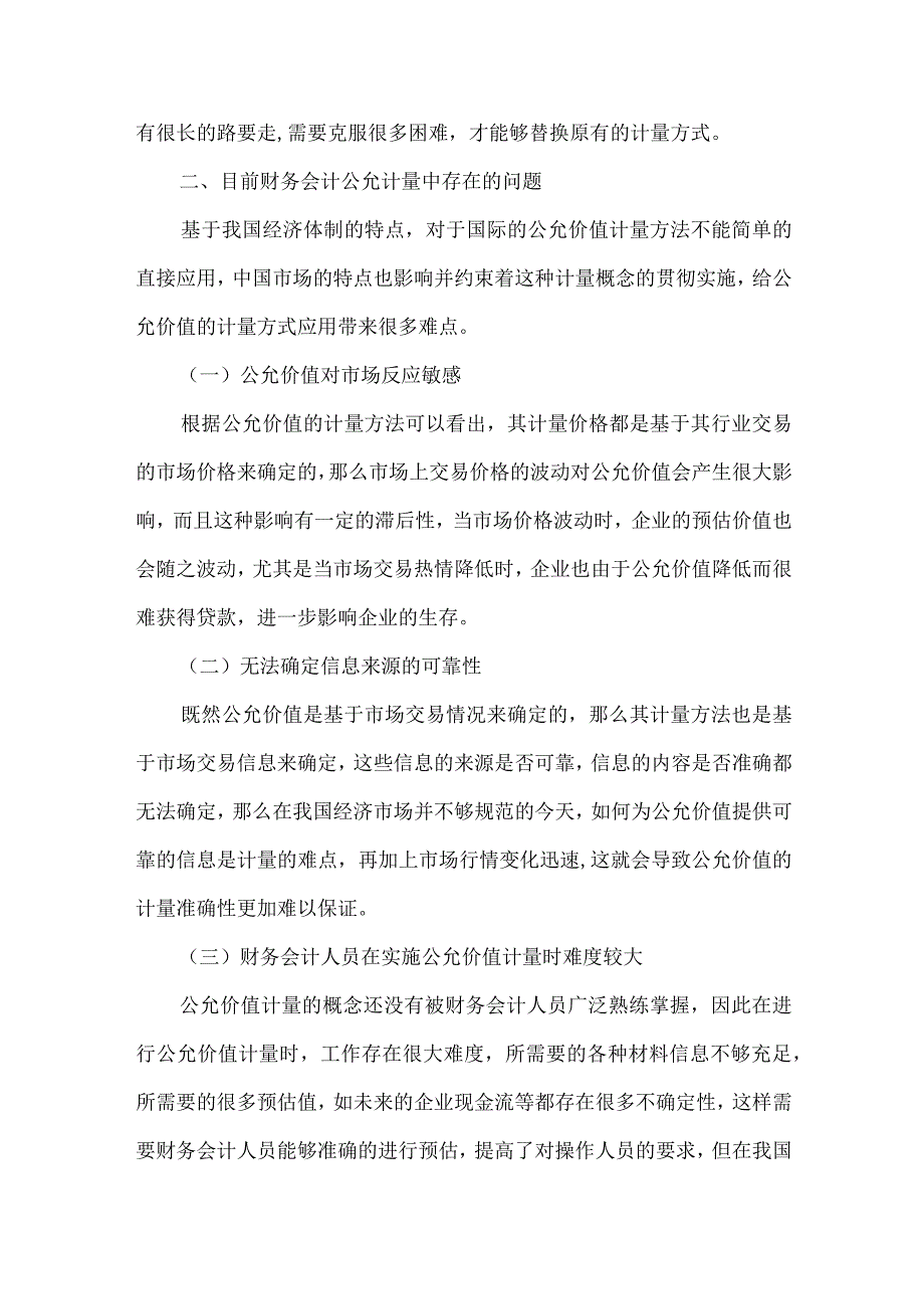 财务会计公允价值计量要点探讨.docx_第2页