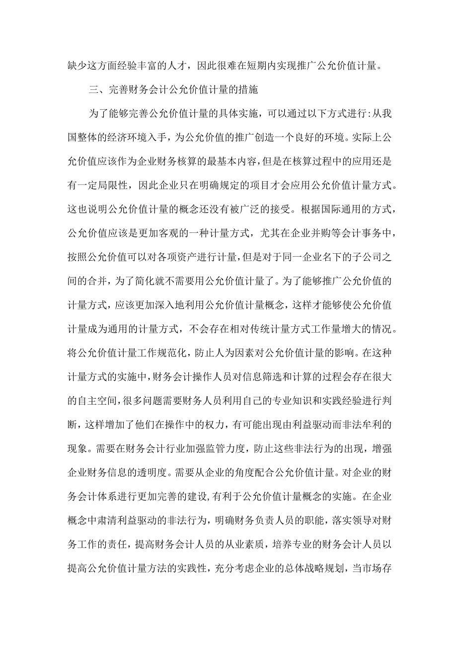 财务会计公允价值计量要点探讨.docx_第3页