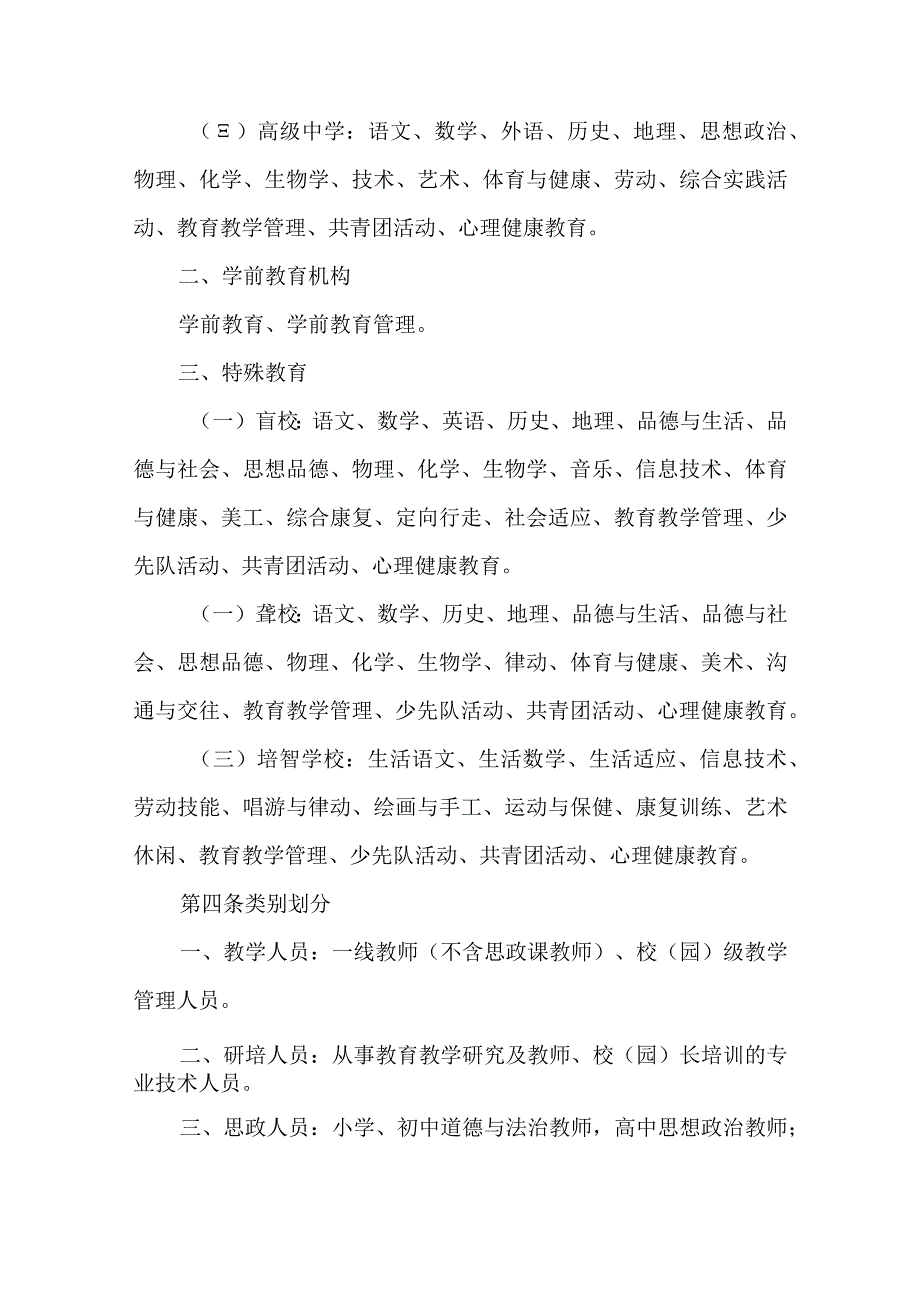 黑龙江省中小学教师专业技术职务任职资格评价标准2024.docx_第2页