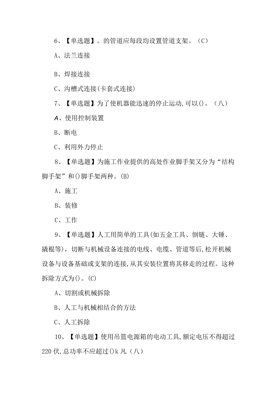 高处安装、维护、拆除复审考试100题（含答案）.docx_第2页