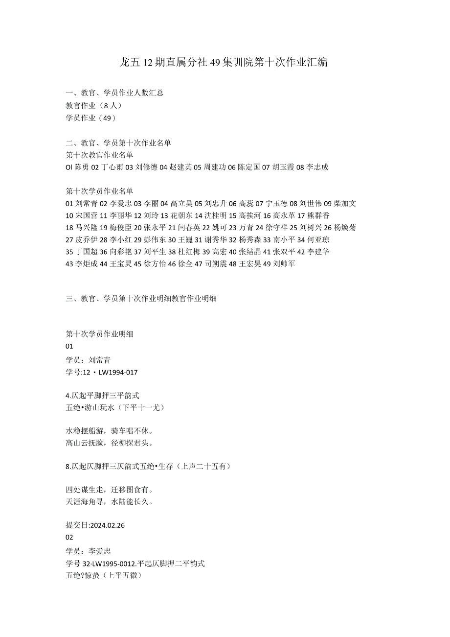 龙五12期直属分社49集训院第十次作业汇编.docx_第1页