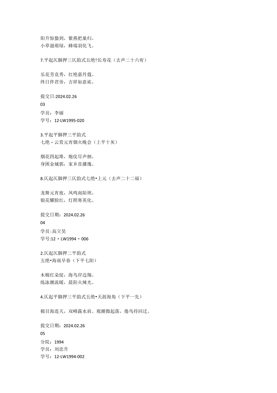 龙五12期直属分社49集训院第十次作业汇编.docx_第2页