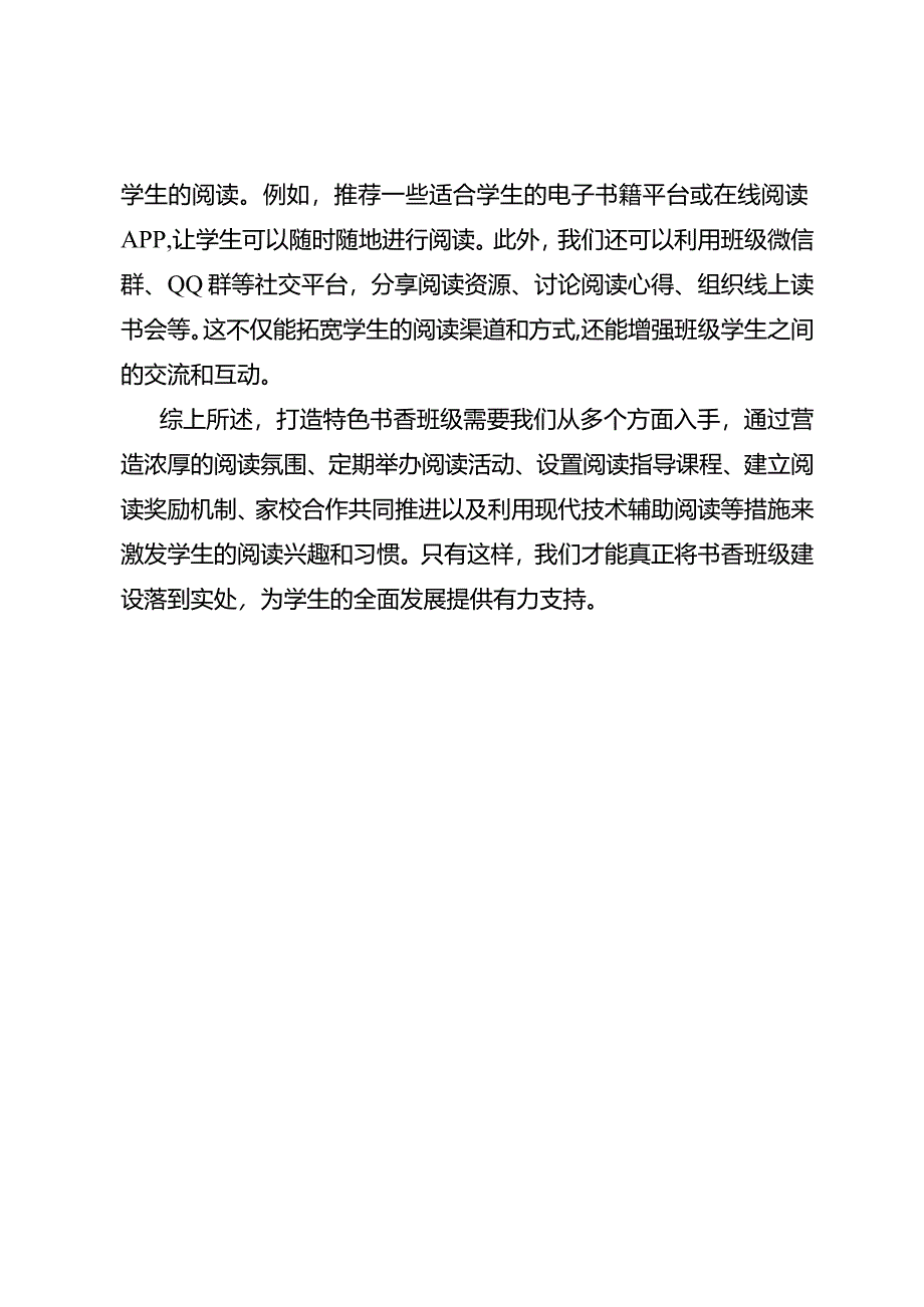 教育随笔丨丨如何有效打造特色书香班级.docx_第3页