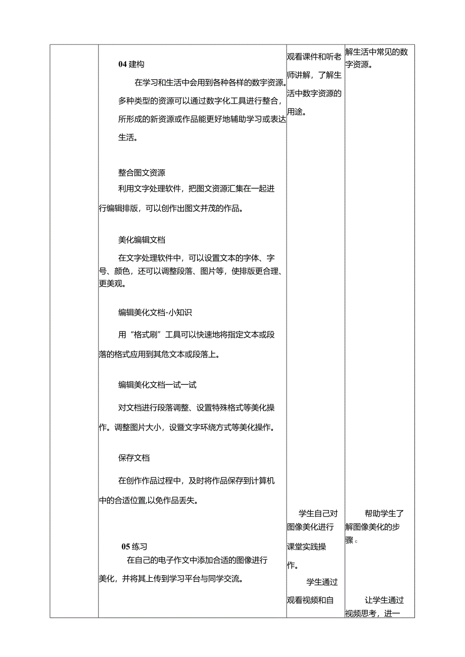 浙教版三下信息科技第5课应用数字资源教案.docx_第2页