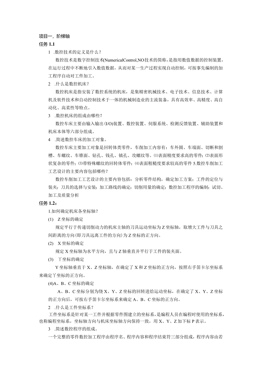 数控编程与操作项目式教程刘萍萍第2版习题及答案.docx_第1页