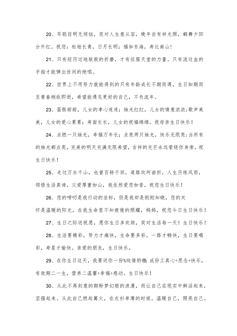 生日感言简短些（19篇）.docx_第3页