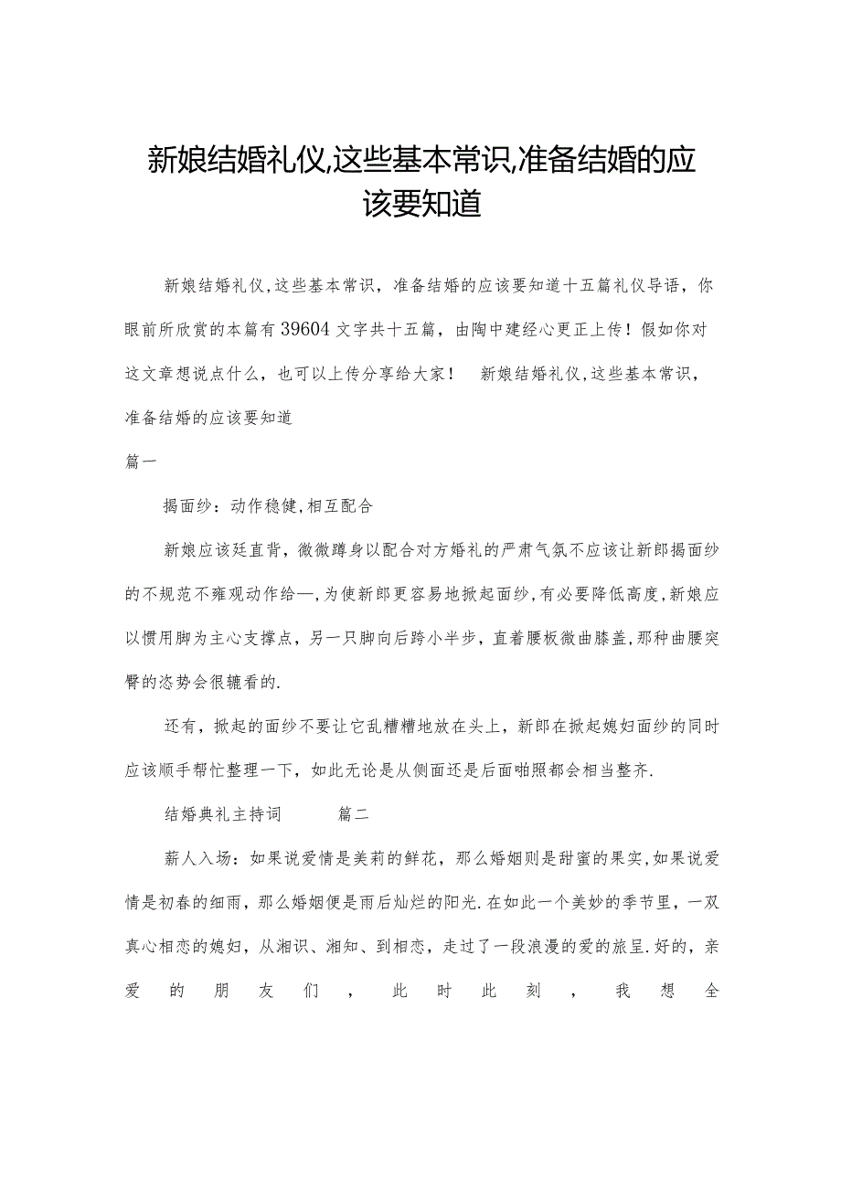 新娘结婚礼仪,这些基本常识,准备结婚的应该要知道.docx_第1页