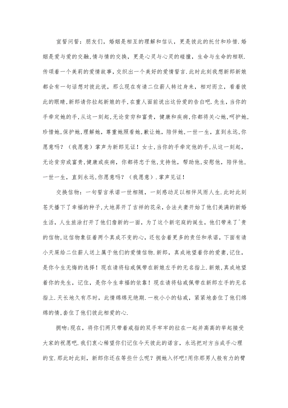 新娘结婚礼仪,这些基本常识,准备结婚的应该要知道.docx_第3页