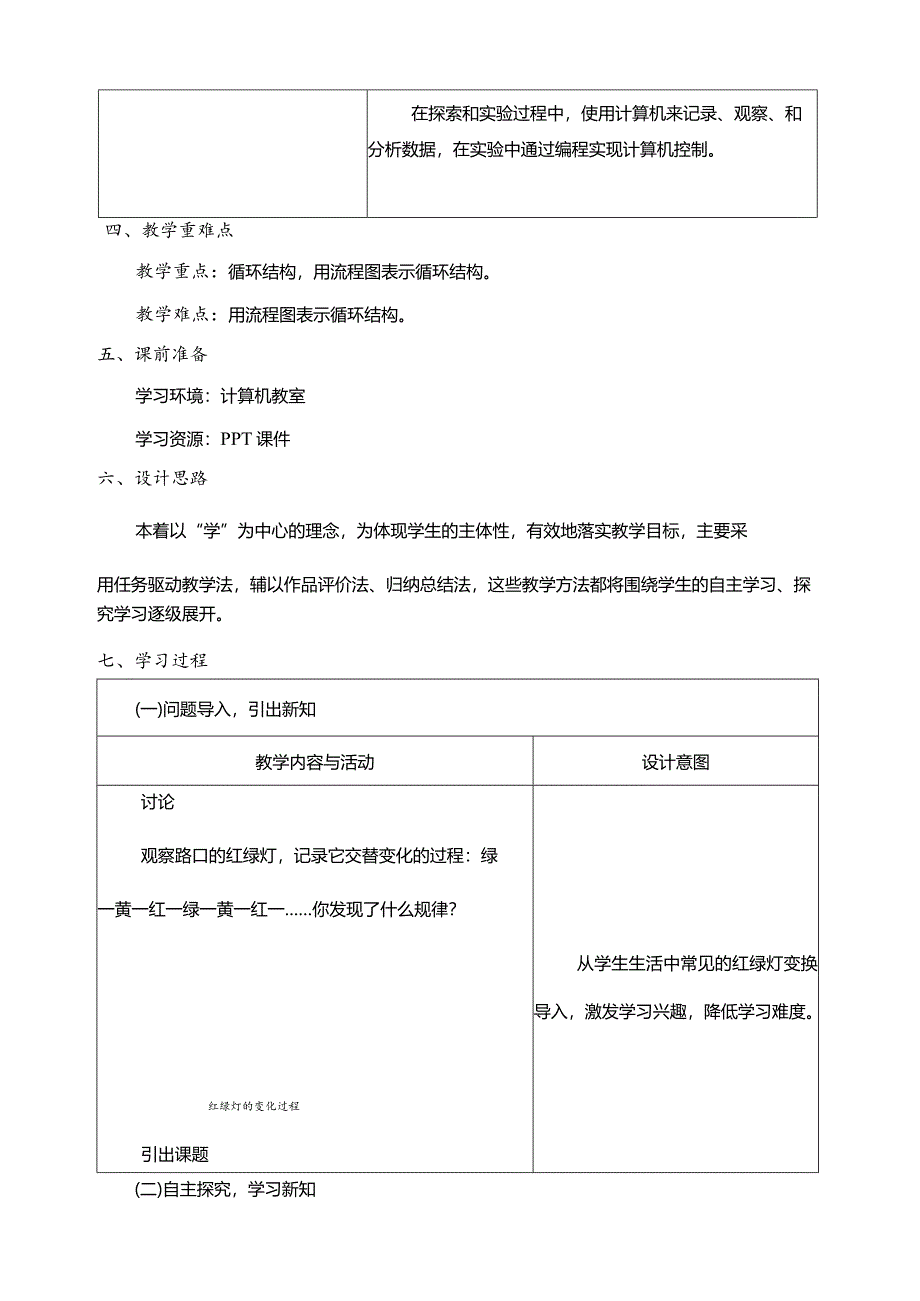 第13课循环结构（一）教学设计五年级下册信息科技浙教版.docx_第2页