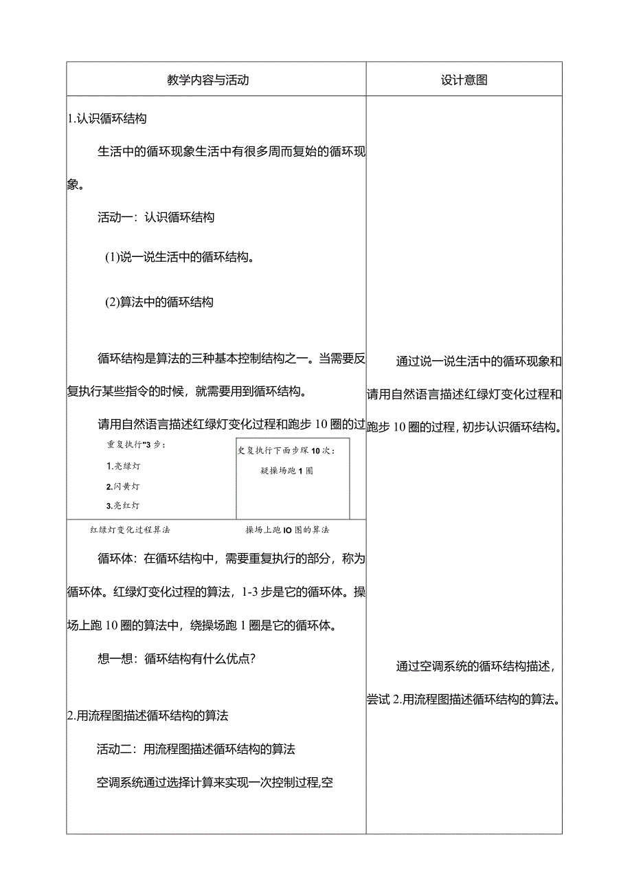 第13课循环结构（一）教学设计五年级下册信息科技浙教版.docx_第3页