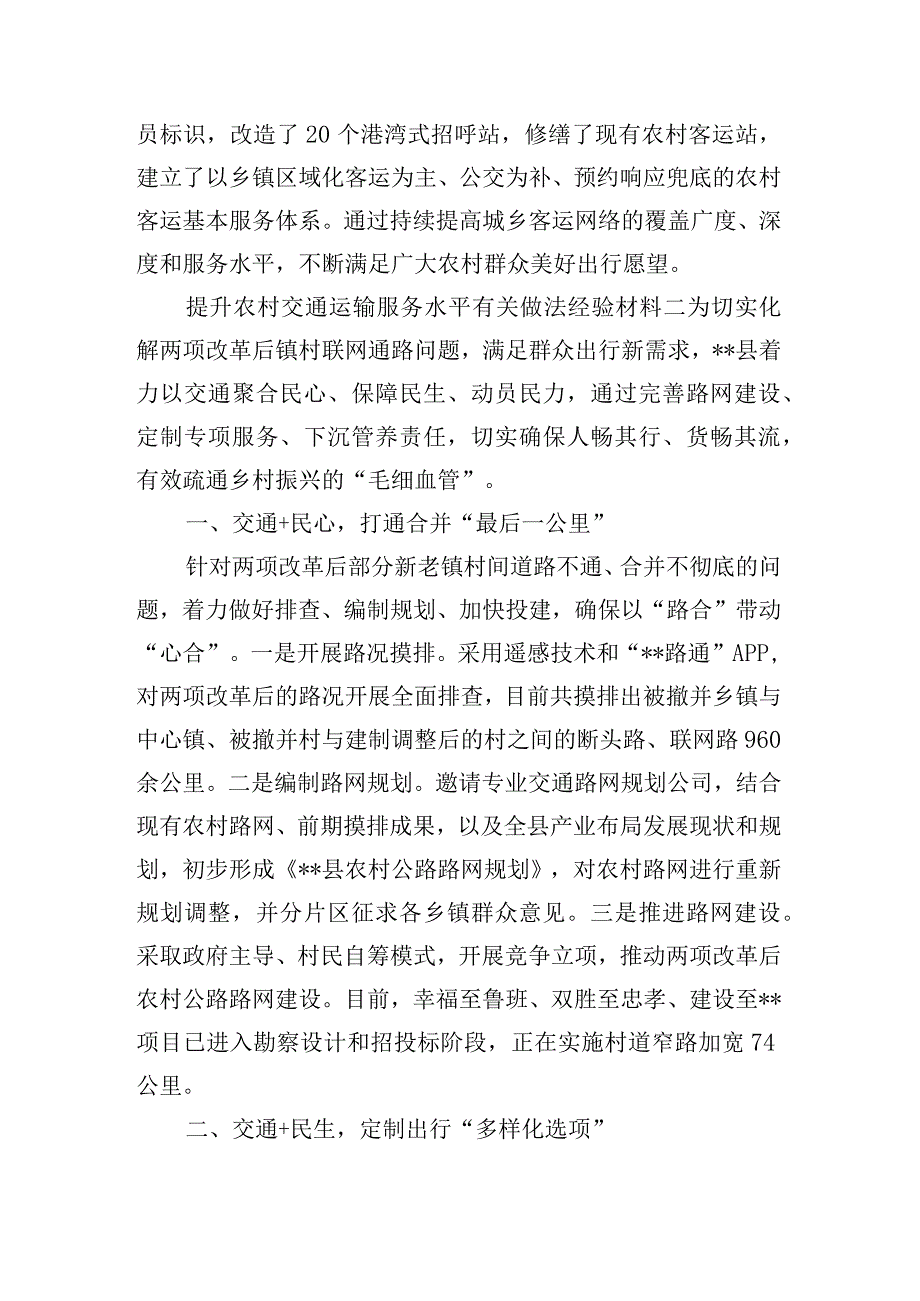 提升农村交通运输服务水平有关做法经验材料.docx_第3页