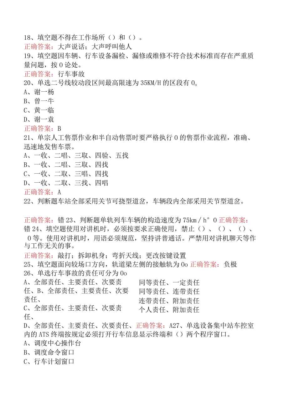 站务员：站务员必看题库知识点四.docx_第3页