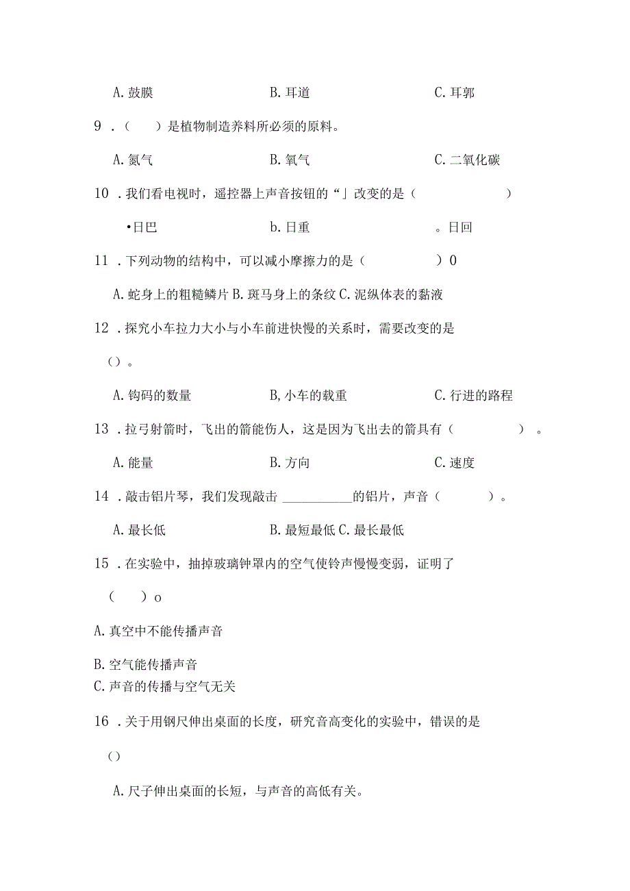 江苏省连云港市灌云县2022-2023学年四年级上学期2月期末科学试题.docx_第2页