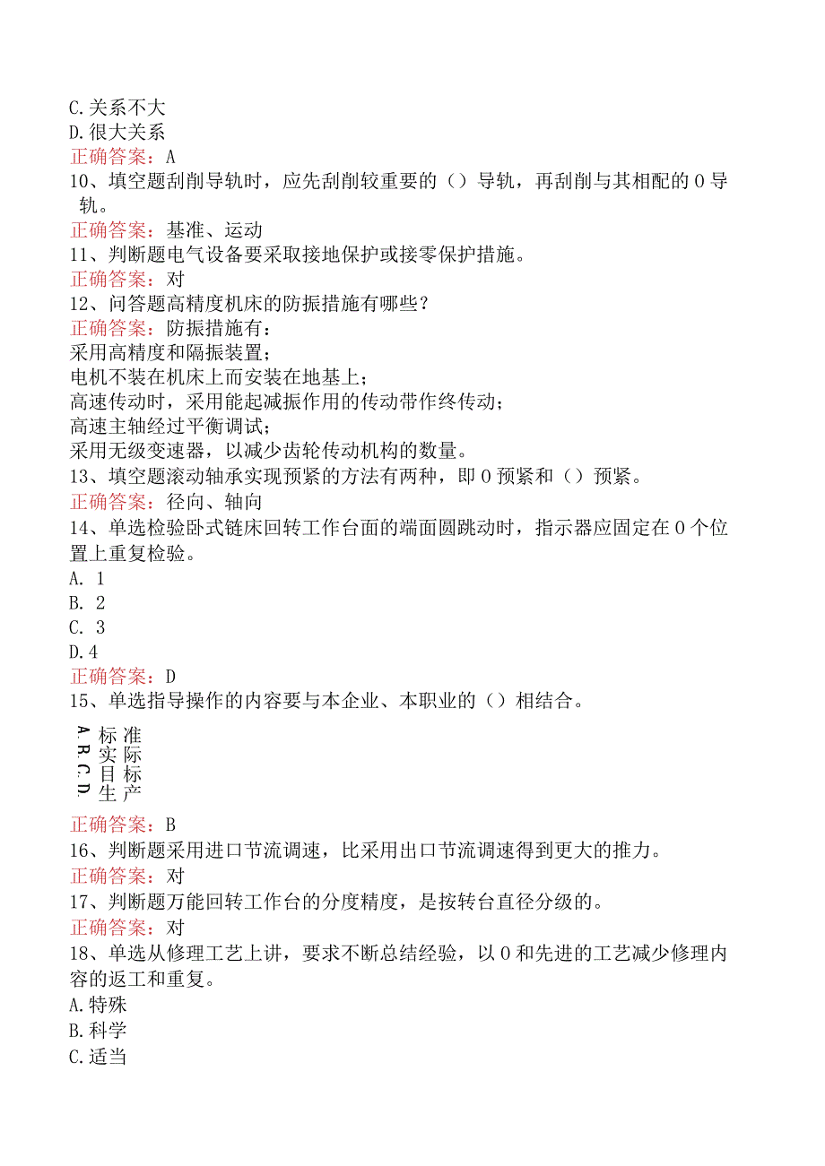 钳工技能考试：高级机修钳工考试考试答案一.docx_第2页