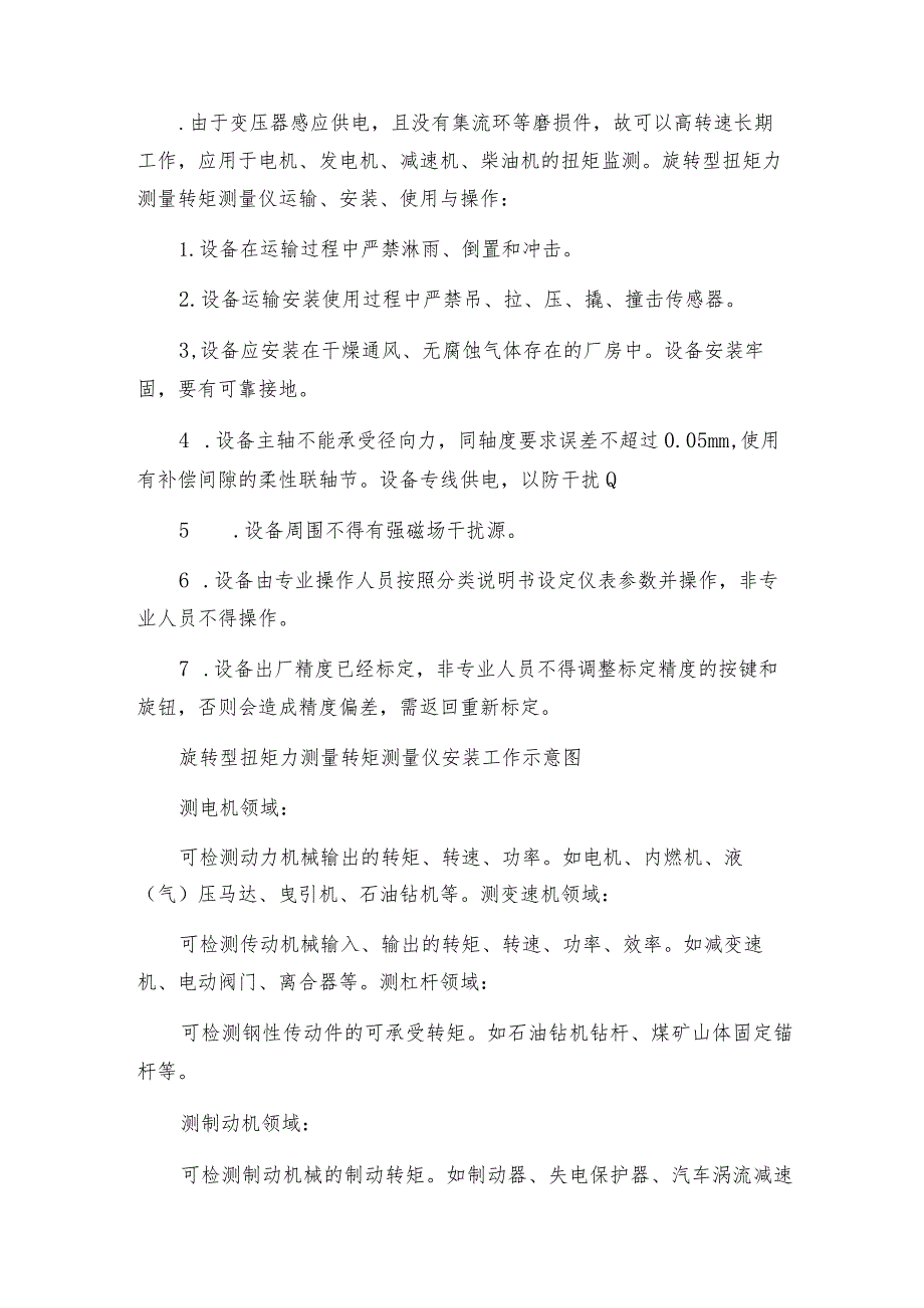 旋转型扭矩力测量转矩测量仪简介_力矩电机转速输出功率测试仪.docx_第2页