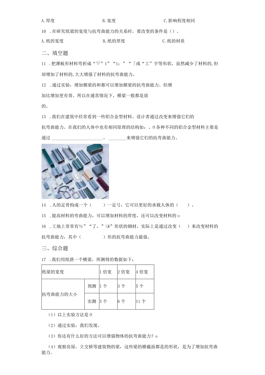 粤教版科学五年级下册1平直的桥梁练习.docx_第2页