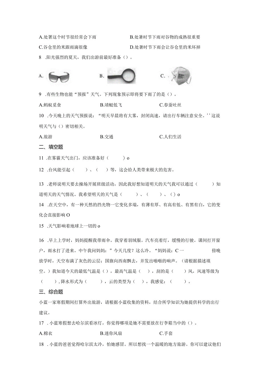 粤教版科学三年级下册21天气与生活练习.docx_第2页