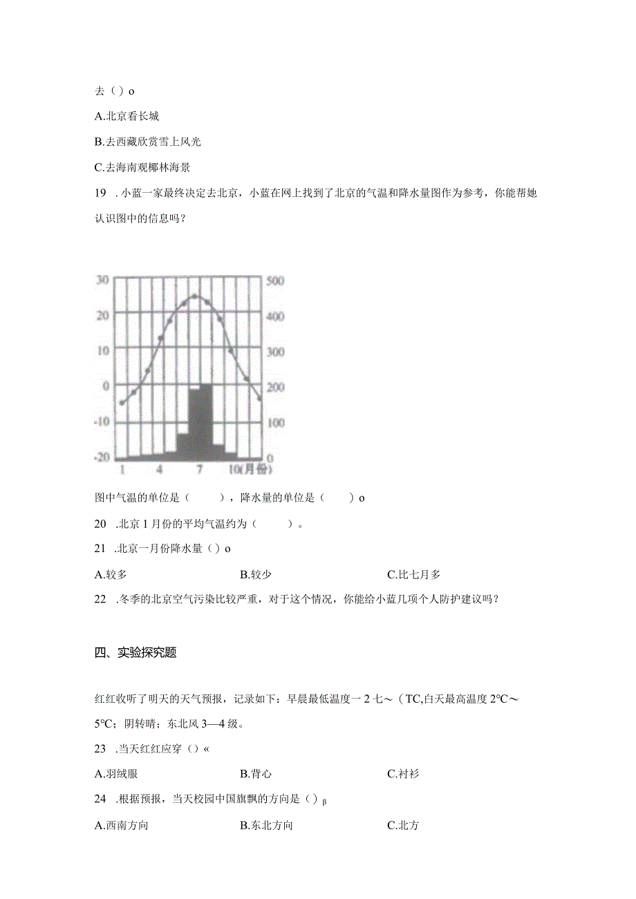 粤教版科学三年级下册21天气与生活练习.docx_第3页