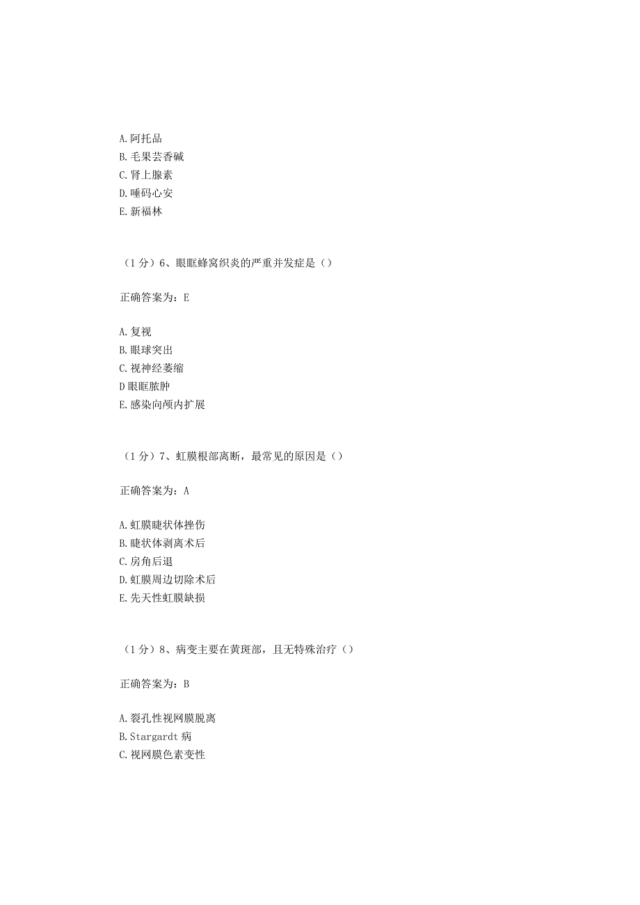 眼科学试题资料：第5套.docx_第2页